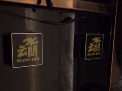 -水云间水疗会馆(福强路店)