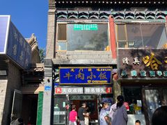 -老周炒拨拉(甘州总店)