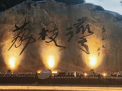 -成裕雪糕店(士多店)