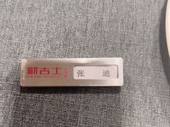 -新吉士·上海菜(浦东LCM置汇旭辉店)