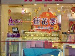 门面-GANSO元祖食品(金菊路店)