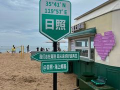 -日照海滨国家森林公园