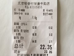 -北京稻香村(学清店)