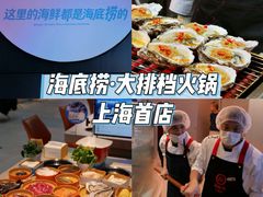 -海底捞大排档火锅(打浦路店)
