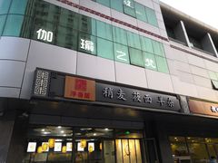 -真食净香居·内蒙烧麦(亚运村店)