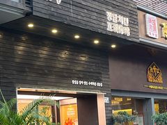 -正谈炸鸡(深圳首店)
