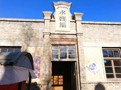 -镇北堡西部影城