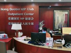 -爱康国宾体检中心(五角场万达广场分院)