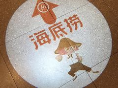 -海底捞火锅(海宁路店)