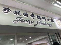 门面-珍妮曲奇聪明小熊(尖沙咀店)