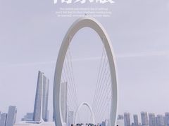 -南京眼步行桥