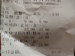 -泸溪河桃酥(欧尚店)