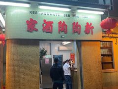 -新陶陶酒家