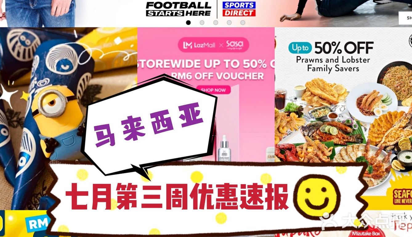 大马去哪买 | 7月第3周优惠速报🛍️