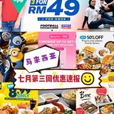 大马去哪买 | 7月第3周优惠速报🛍️