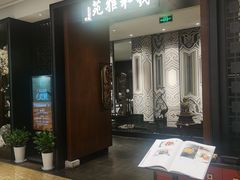 -羲和雅苑•北京烤鸭(陆家嘴中心店)
