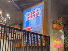 -全聚贤餐厅·湖北家常菜(沙湖店)