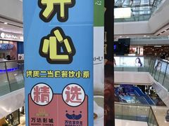 -万达广场(南京江宁店)