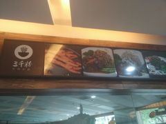 -三千粉牛肉米粉(来客茂店)