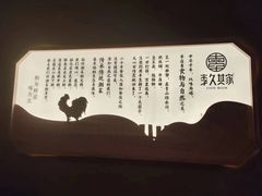 -李久其家民间餐厅(观沙岭公园店)