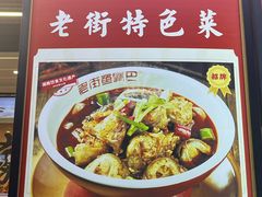-老街鱼嘴巴(坡子街老店)