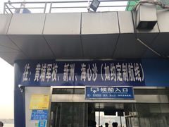 -鱼珠码头(轮渡站)