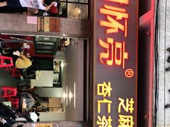 门面-谢怀亮芝麻茶