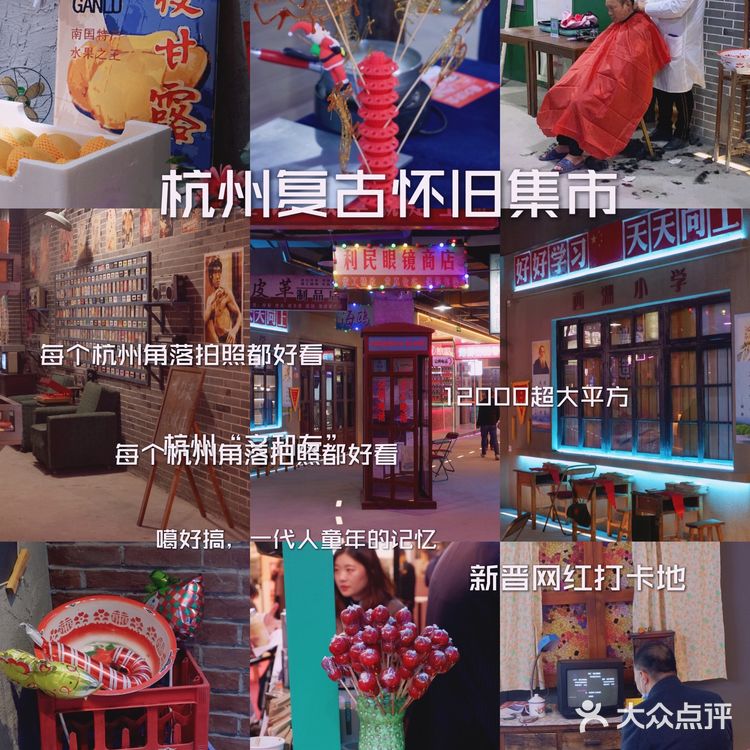 杭州12000方超大复古美食城,吃喝玩乐拍照攻略