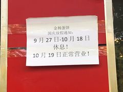 -金杨老摊头蛋饼(金口路店)