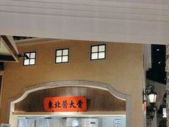 -北方家宴(番禺永旺店)