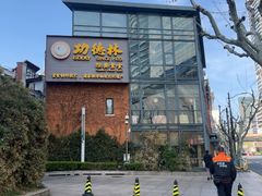 -功德林(南京西路店)