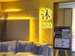 -沐·SPA悠享影院足道(海岸城店)