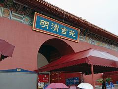 -横店影视城明清宫苑园区