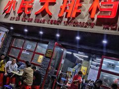 门面-小民大排档(马场角横路店)