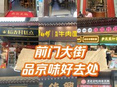 -前门大街