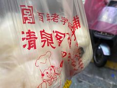 -清泉阁包子铺(中山路店)