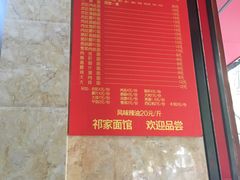 -祁家面馆(大香炉店)