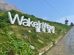 -灵山岛风景区