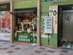 -Carrot&Cleaver蔬蔬食验室 By MissGreen(上海商城店)