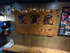 -家贺屋刺身寿司专门店