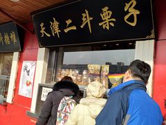 门面-二斗栗子(西湖道店)