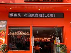 -韵味湘肴·小炒黄牛肉(五一广场美食地标店)