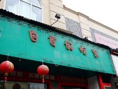 门面-自贡好吃客(科华店)