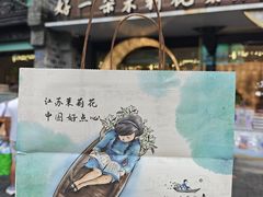 -好一朵茉莉花(老门东店)