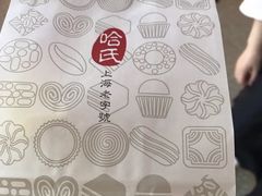 -上海哈尔滨食品厂(合生汇店)