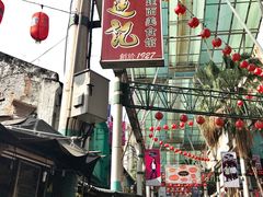 -金莲记(茨厂街店)