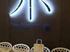 -小大董·烤鸭(凤凰汇店)