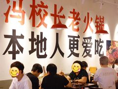 -冯校长老火锅(广州正佳广场店)