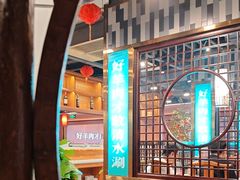 -京城胜利涮羊肉(禧乐汇店)