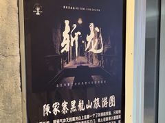 -黑森灵·实景沉浸式剧场·团建